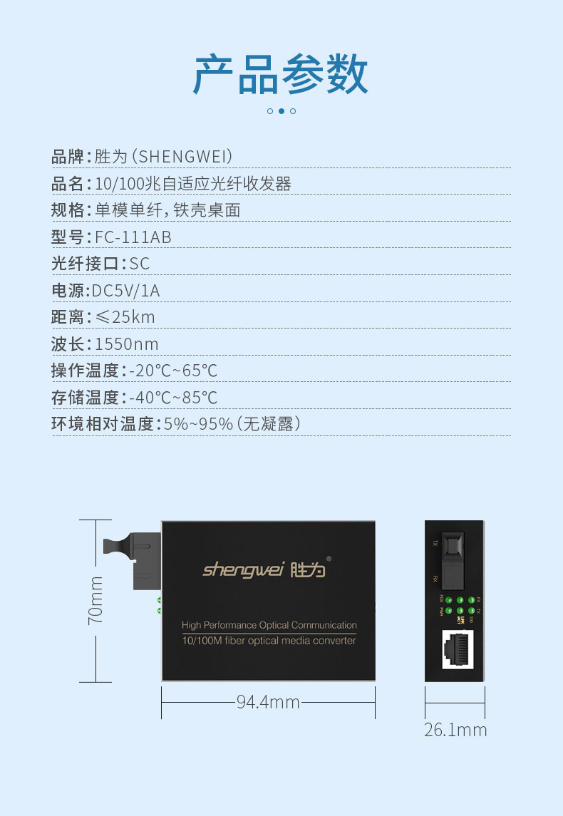 光纖收發器-詳情_12.jpg